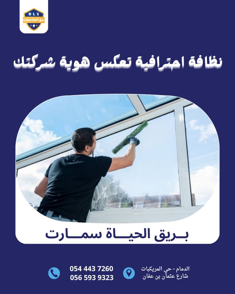 تنظيف واجهات زجاج وكلادينج