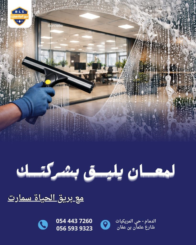 تنظيف منازل وفلل وقصور بالدمام